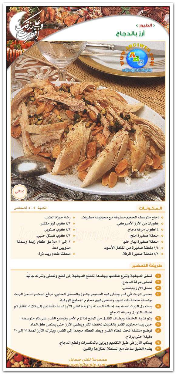 - طبق الأرز مع الدجاج على الطريقة اللبنانية 3243